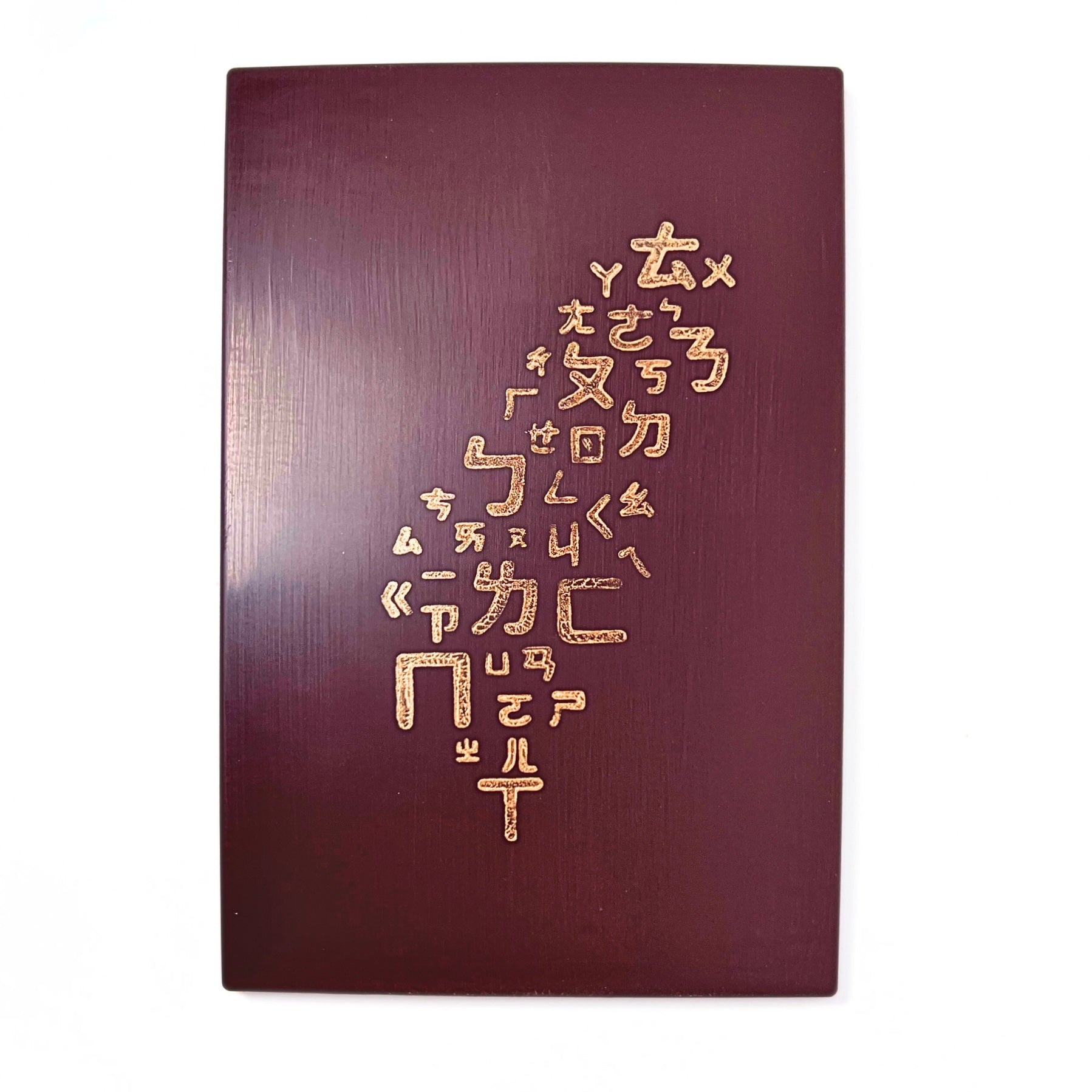 A dark chocolate bar made by Formosa with 'bopomofo' characters written in a stylized format on the surface set on a white background.